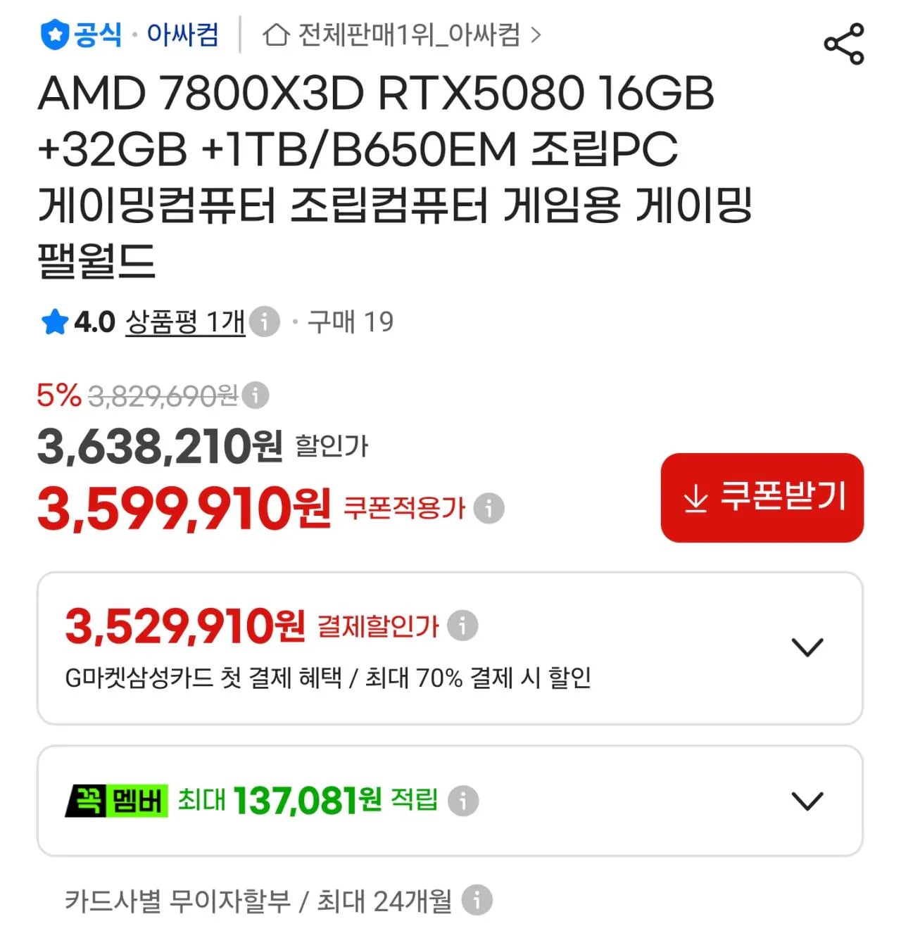 5080 데스크탑 모음
