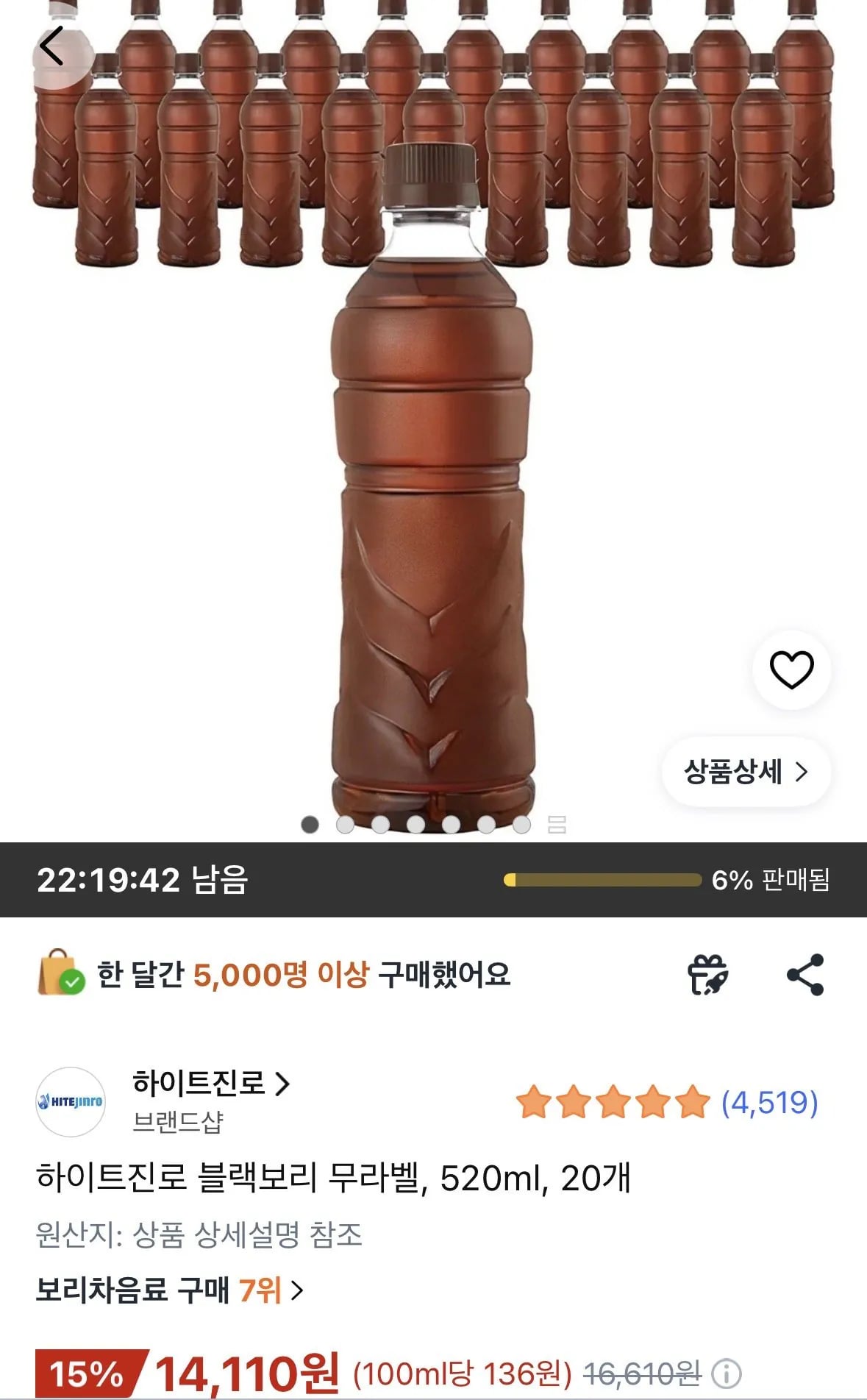 하이트진로 블랙보리 무라벨, 520ml, 20개