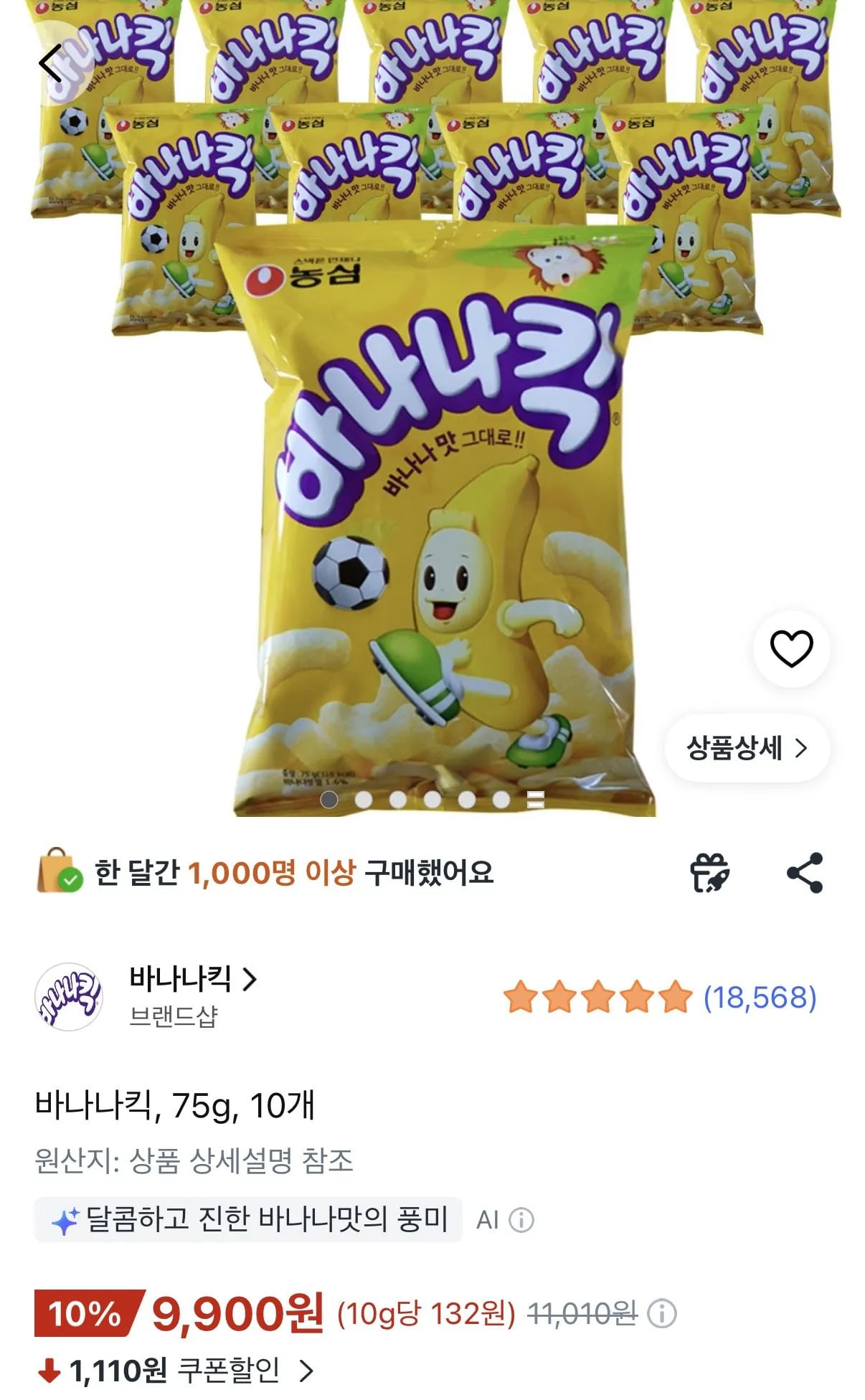 바나나킥 75g 10개