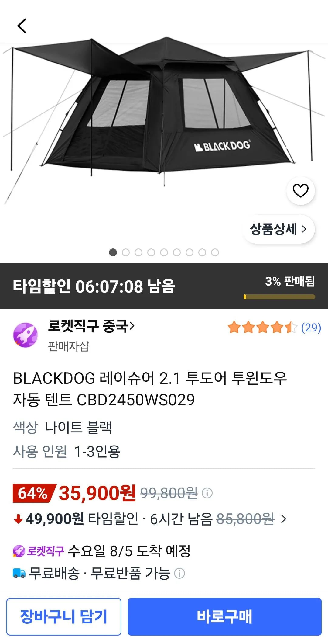 BLACKDOG 레이슈어 2.1 투도어 투윈도우 자동 텐트 CBD2450WS029
