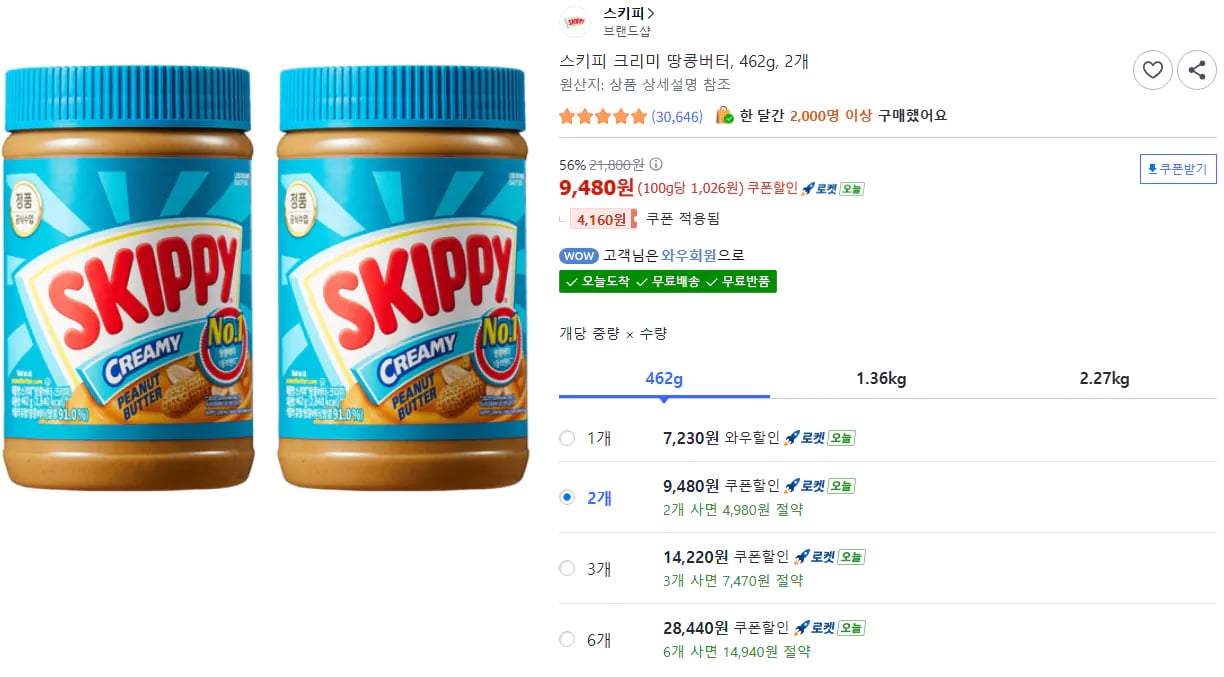 스키피 크리미 땅콩버터, 462g, 2개 (+ 리고 100% 땅콩버터 크리미 453g 2개 9380원)