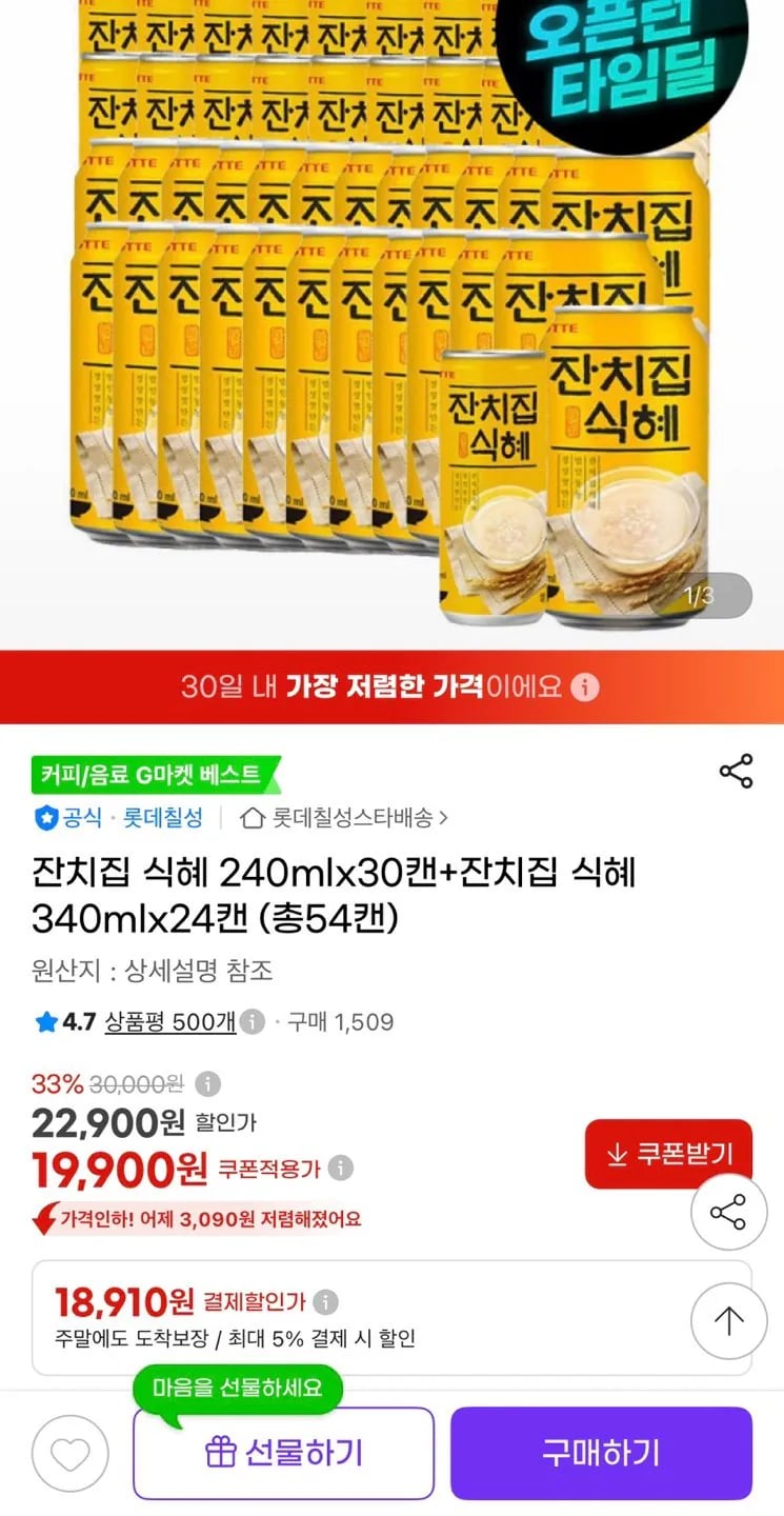 잔치집  식혜 240ml 30캔 + 340ml 24캔
