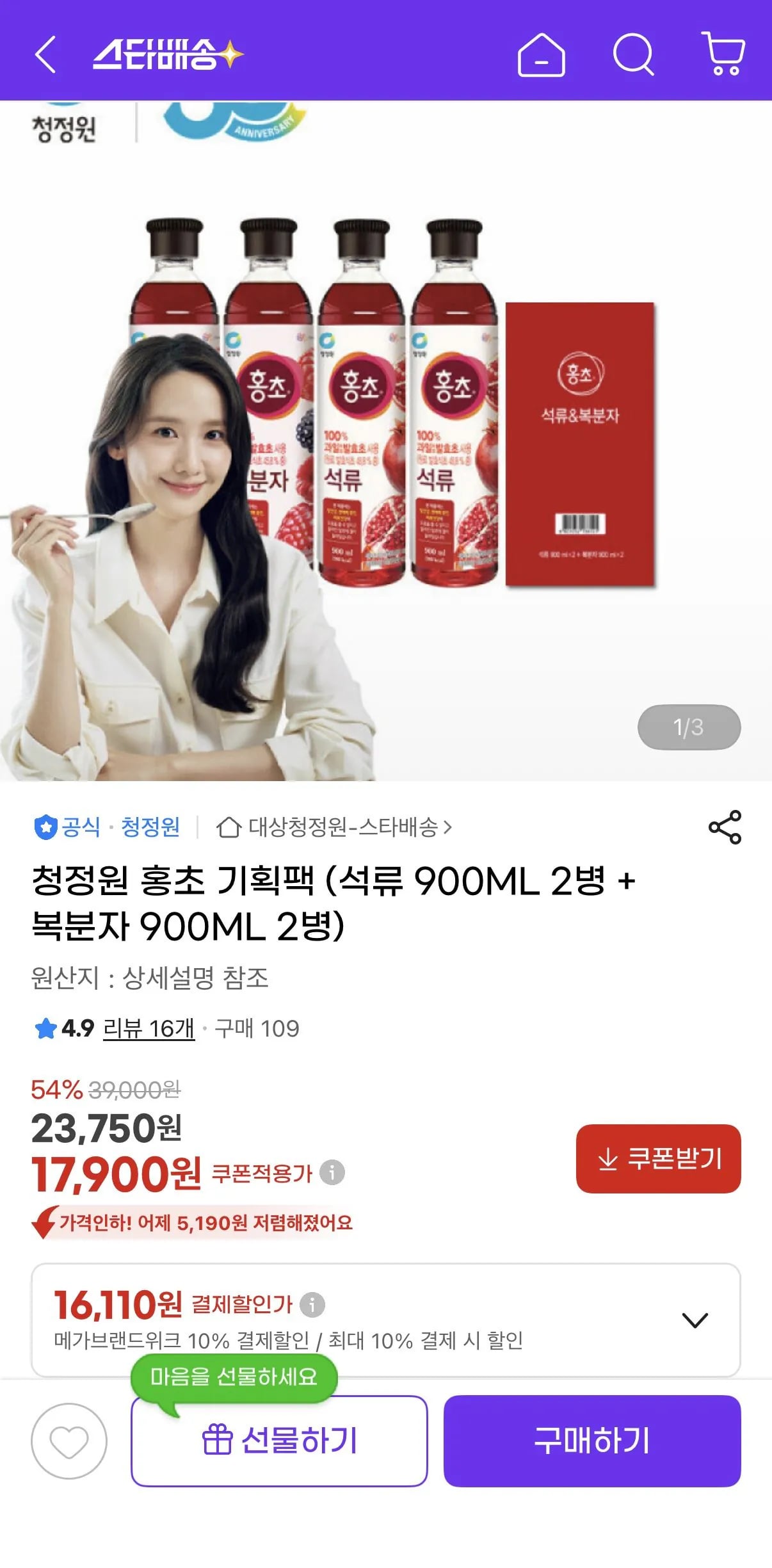 청정원 홍초 기획팩 (석류900ML 2병 + 복분자900ML 2병)