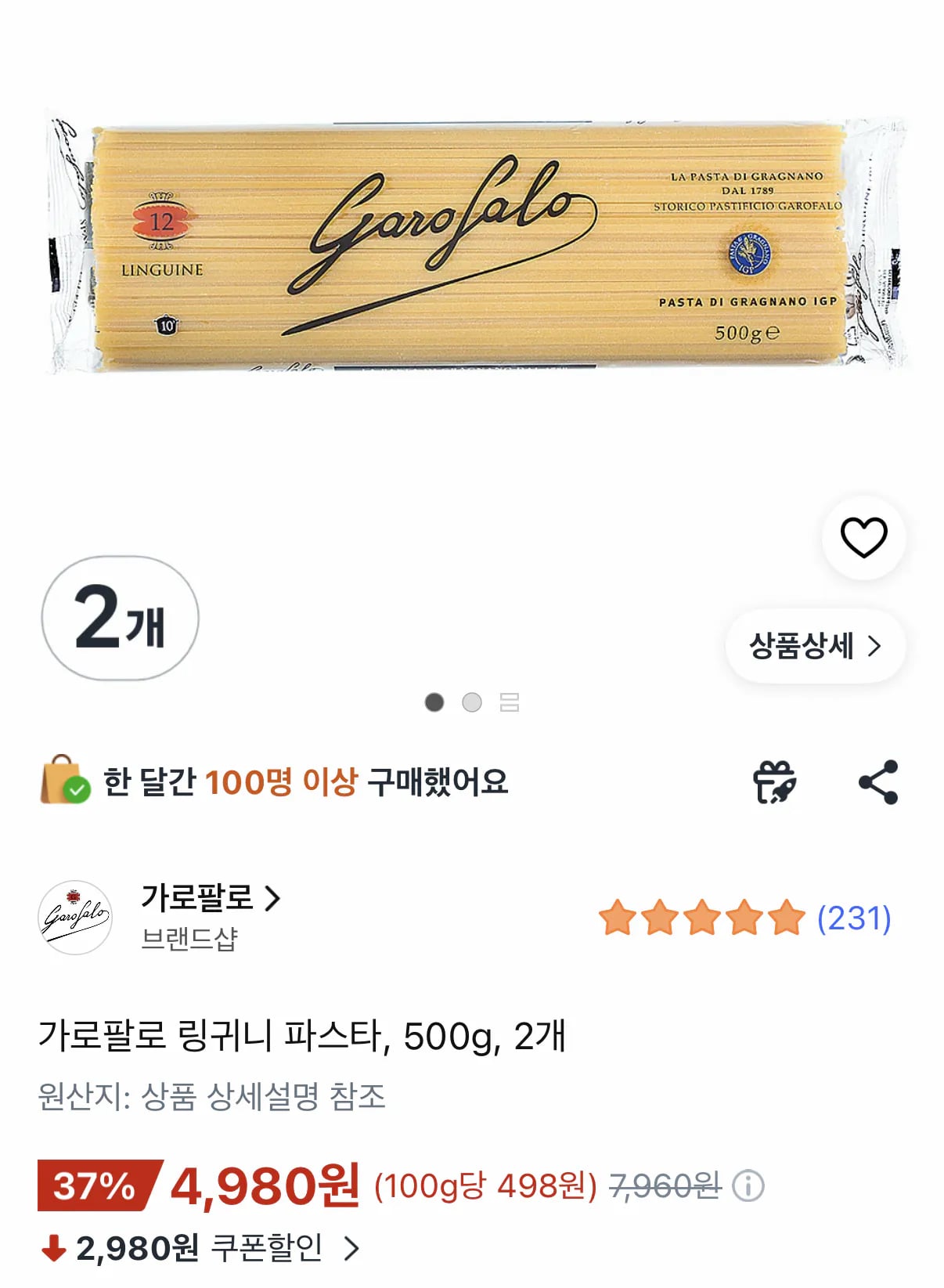 가로팔로 링귀니 500g 2개