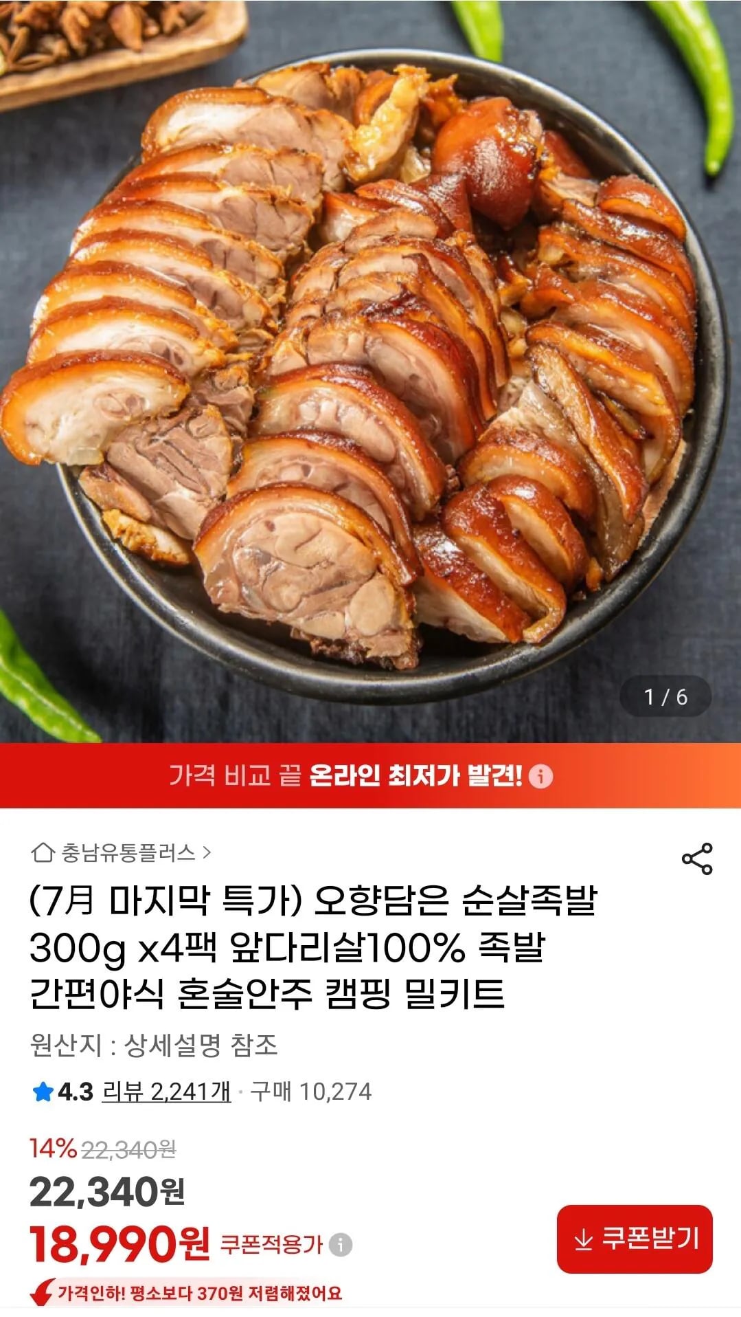 순살족발 300g x4팩