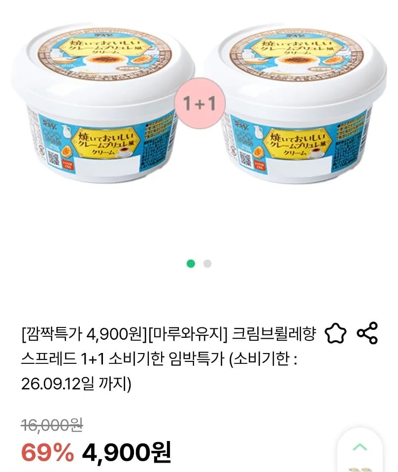 마루와유지 크림브륄레향 스프레드 1+1 (소비기한 9월12일)