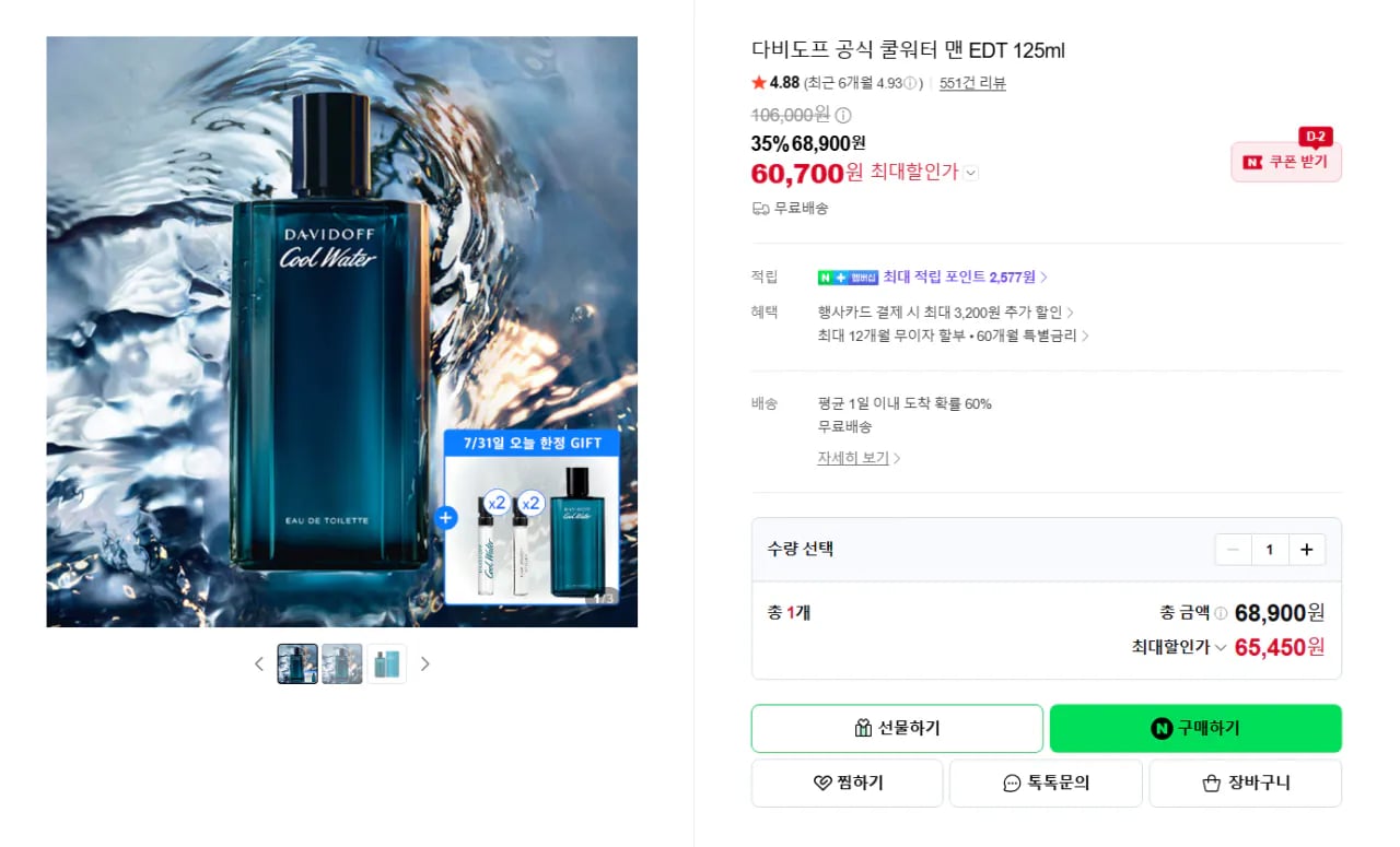 다비도프 공식 쿨워터 맨EDT 125ml 1+1+샘플