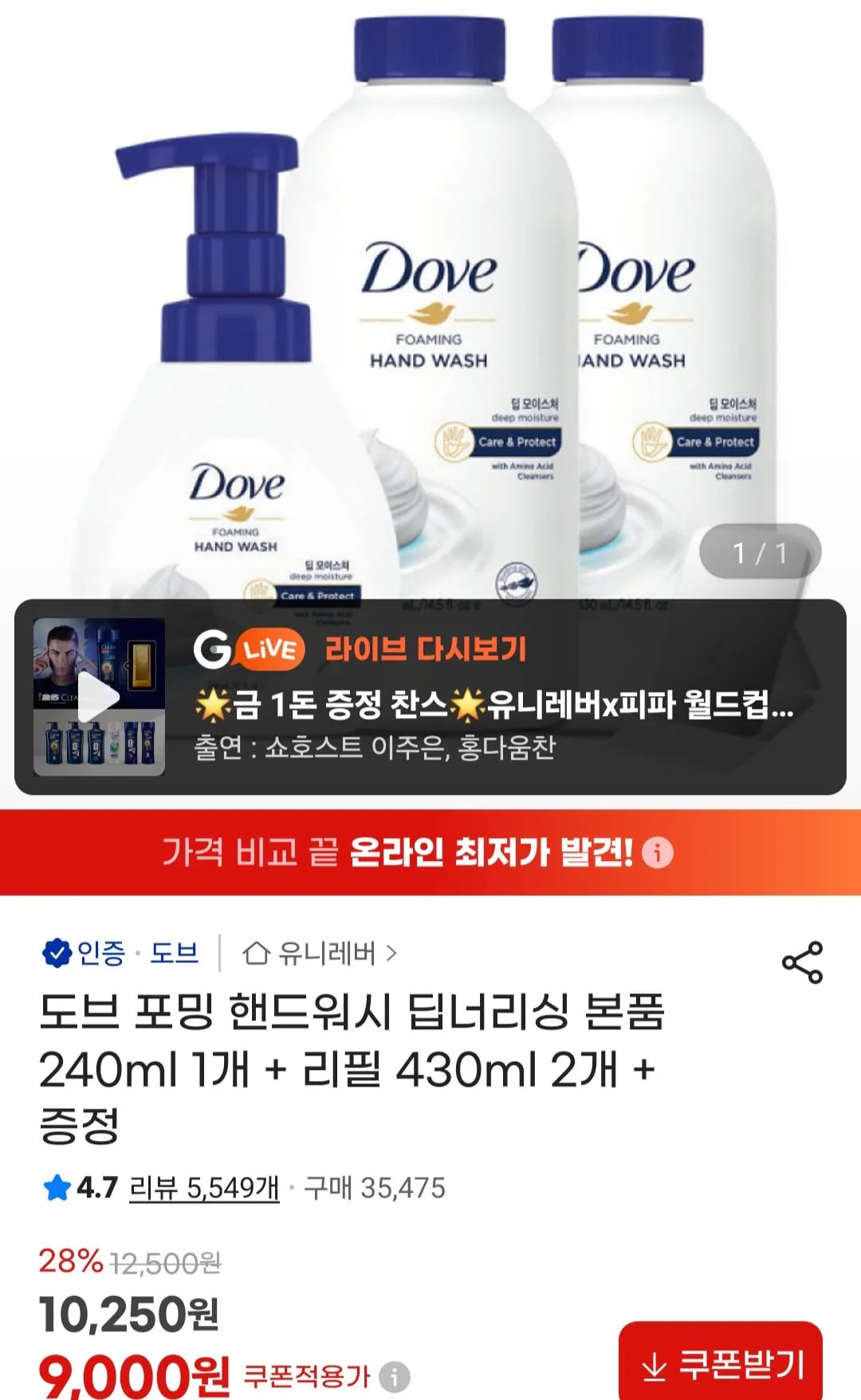 도브 포밍 핸드워시 본품 240ml  1개+리필 430ml 2개+증정