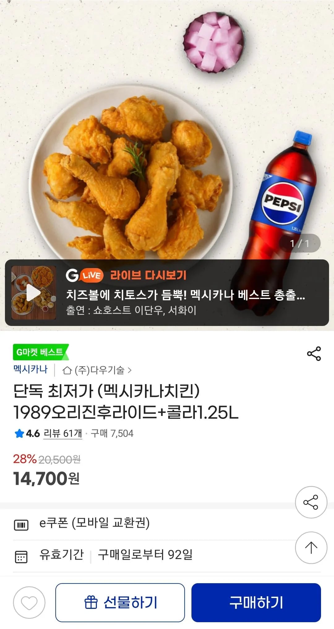 멕시카나치킨 1989오리진후라이드+콜라1.25L