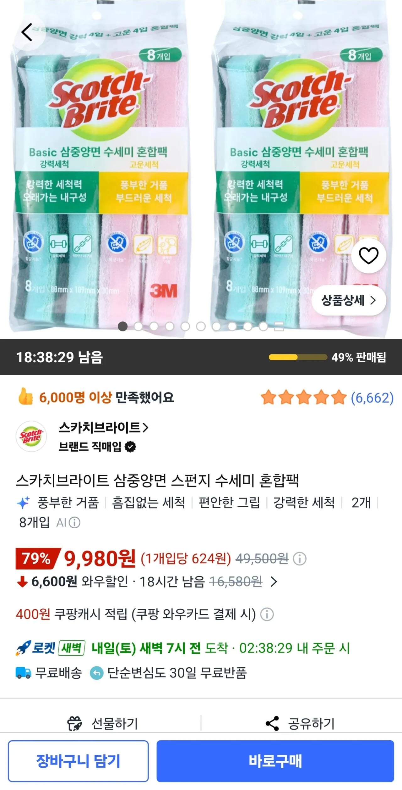 스카치브라이트 삼중양면 스펀지 수세미 혼합팩 8개입 x 2개