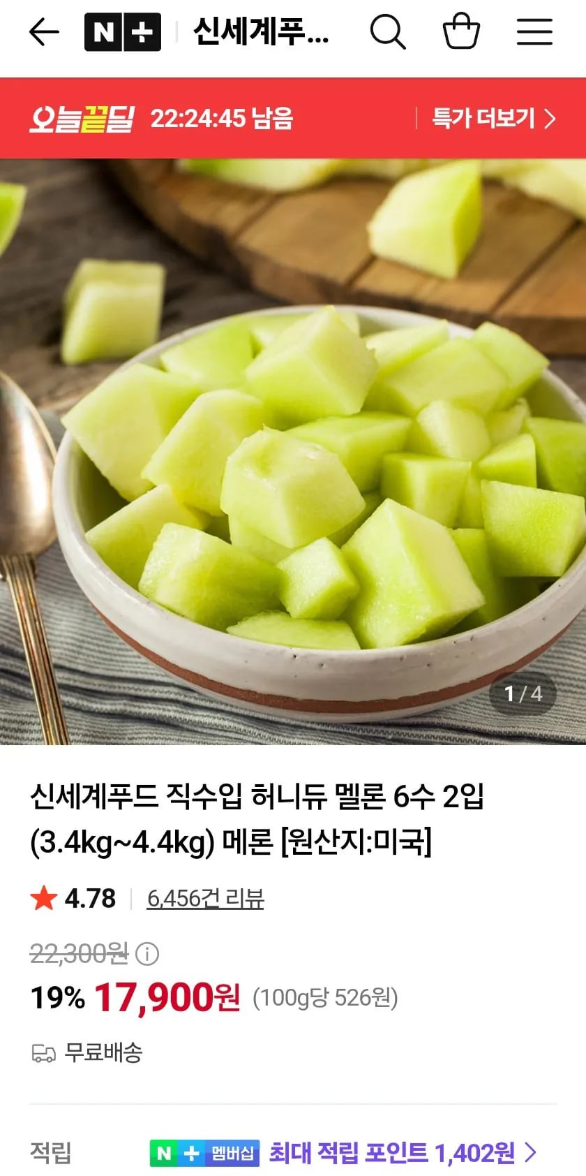 신세계푸드 직수입 허니듀 멜론 6수 2입 (3.4kg~4.4kg)