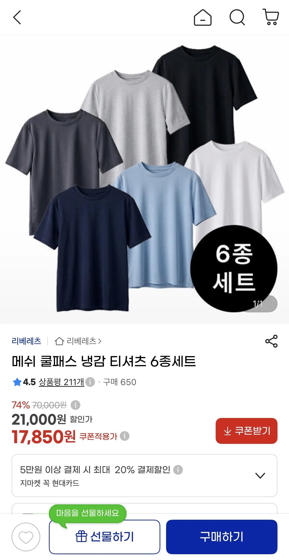 리베레츠 메쉬 쿨패스 냉감 티셔츠 6종세트