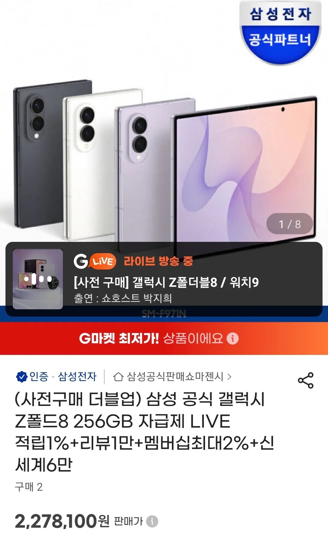 갤럭시 Z폴드8 자급제 256GB