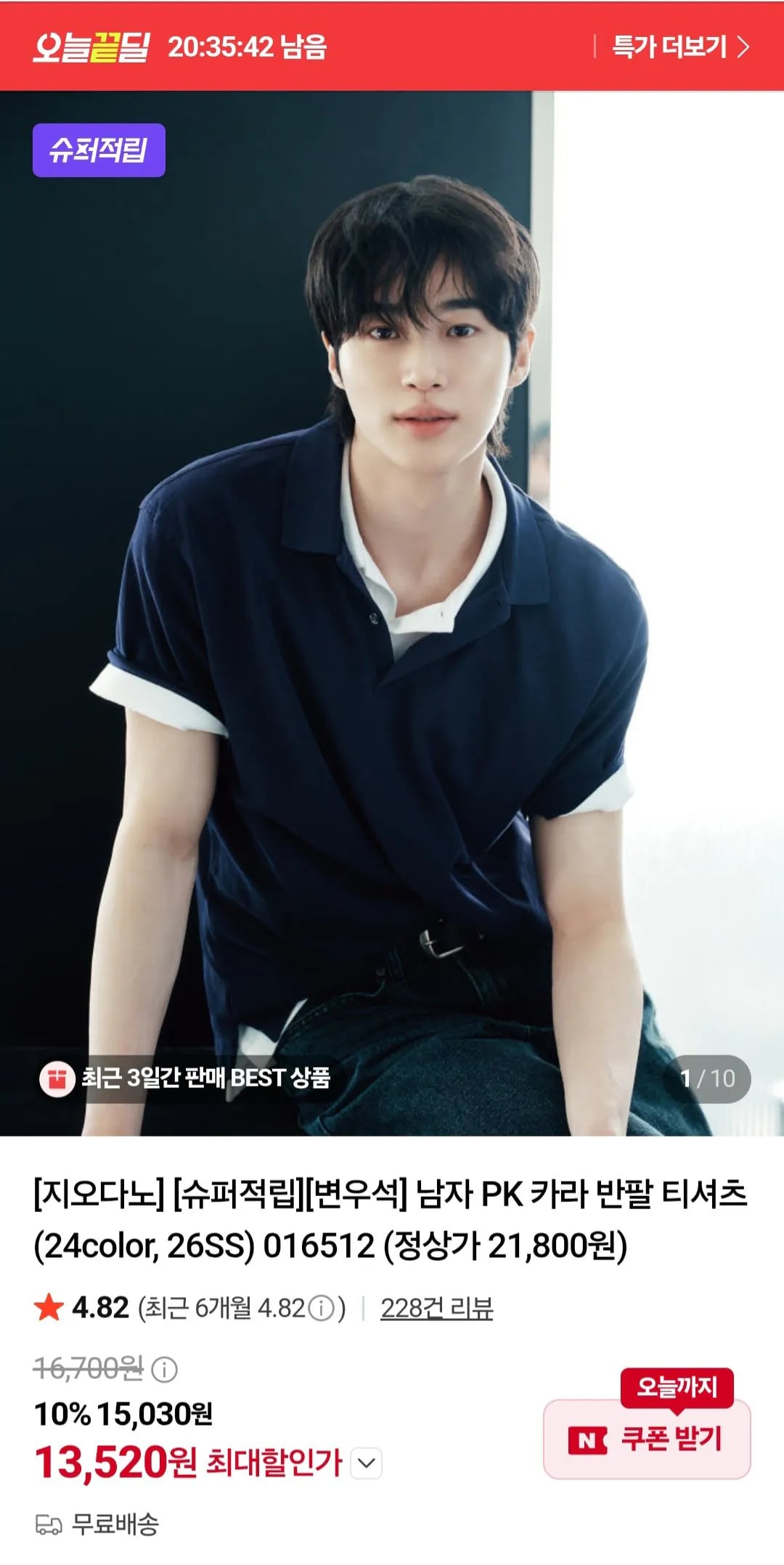 지오다노 남자 PK 카라 반팔 티셔츠