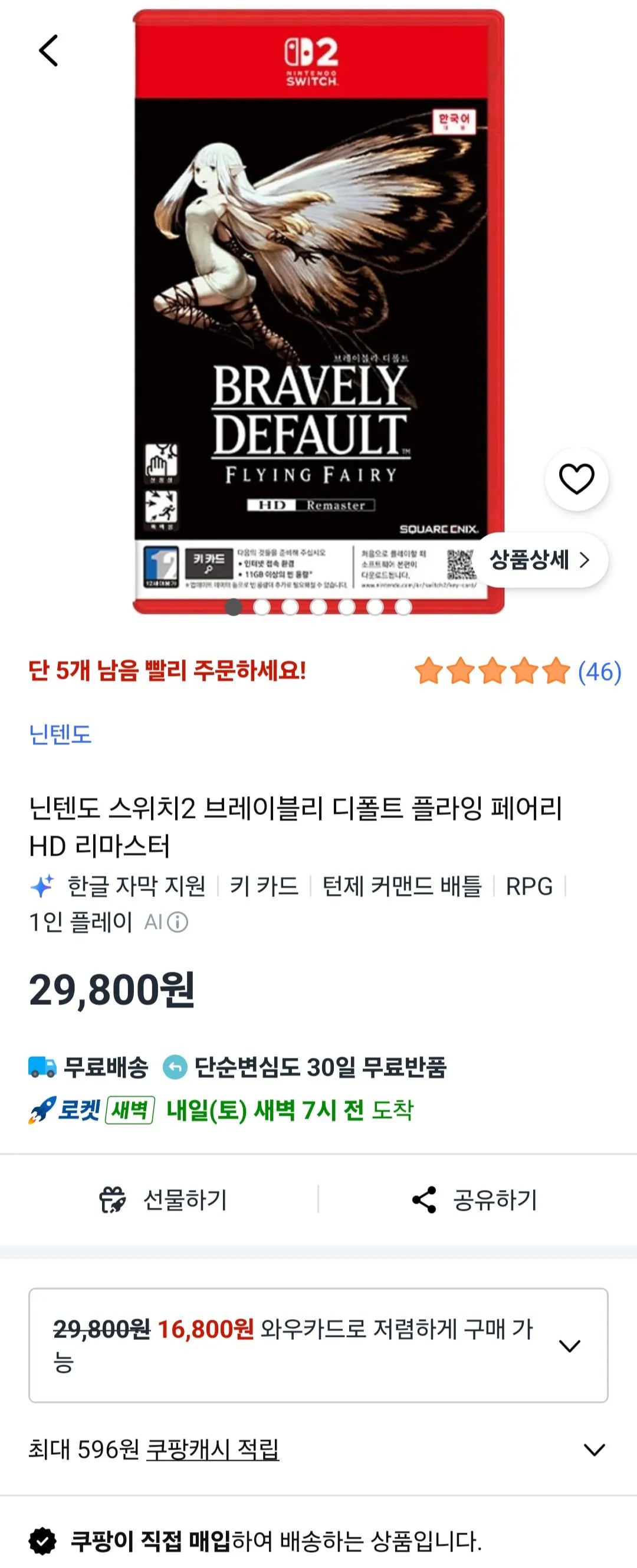 닌텐도 스위치2 브레이블리 디폴트 플라잉 페어리 HD 리마스터