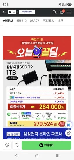 삼성 포터블 T9 1TB 외장SSD(체감27만)