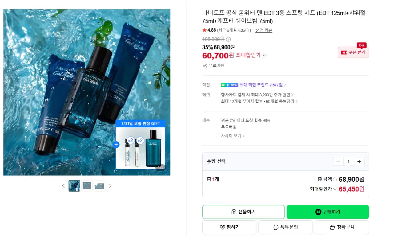 다비도프 공식 쿨워터 맨 EDT 3종 스프링 세트 (EDT 125ml+샤워젤 75ml+애프터 쉐이브밤 75ml)