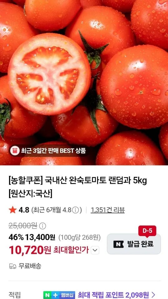 국내산 완숙토마토 랜덤과 5kg