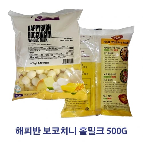 해피반 보코치니 홀밀크 500g x 4개 (총 2kg)