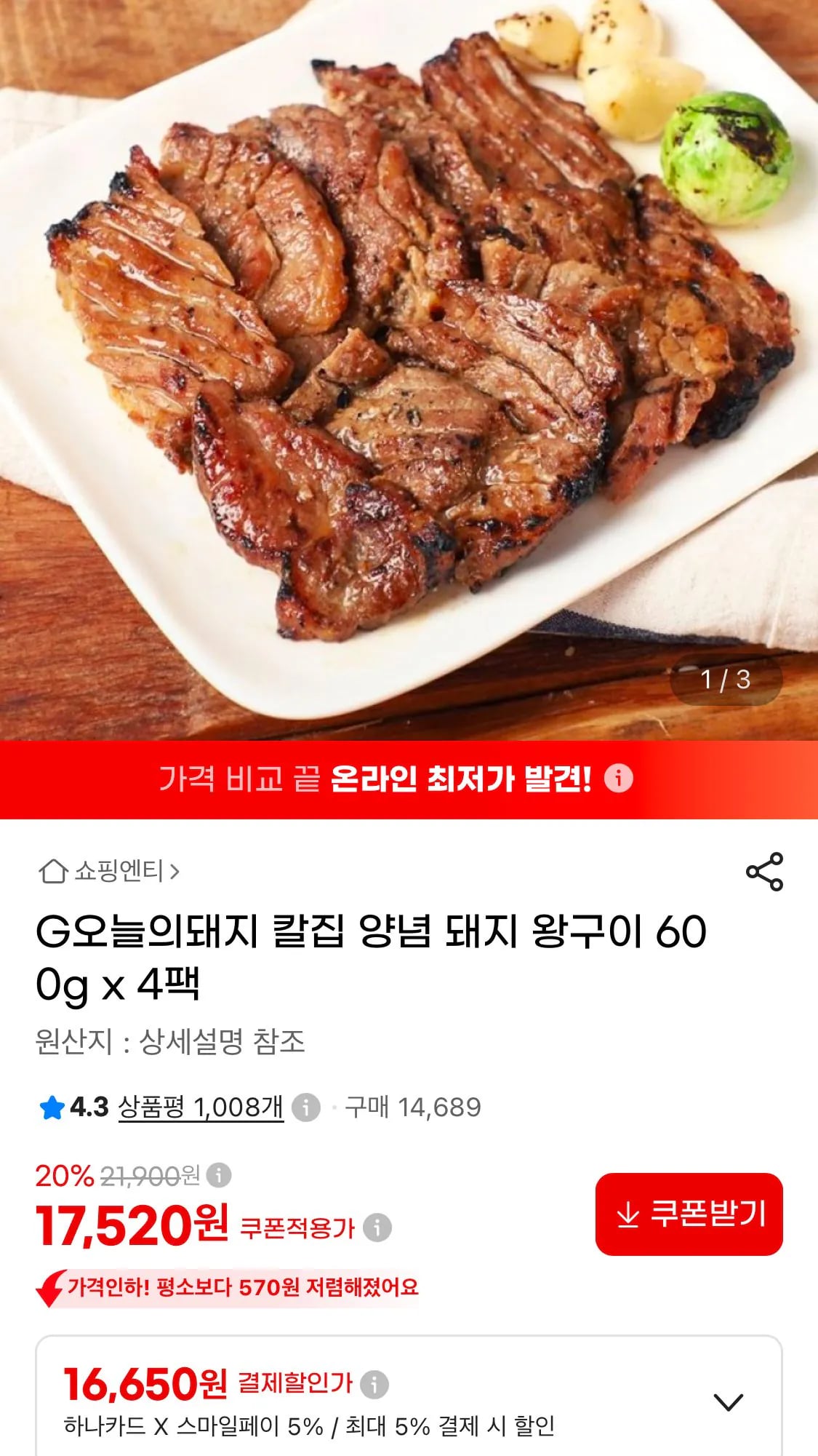 칼집 양념 돼지 왕구이 600g x 4팩