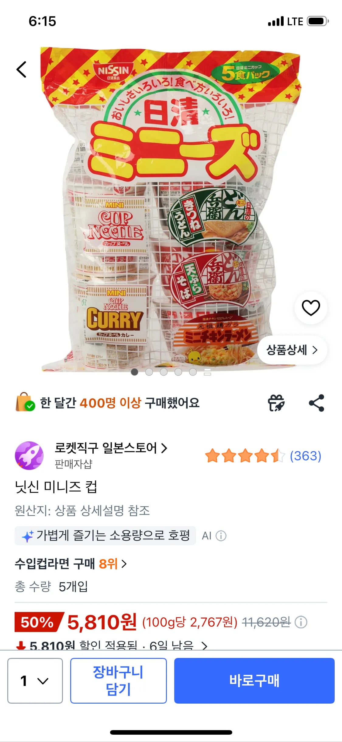 닛신 미니즈 컵 5개