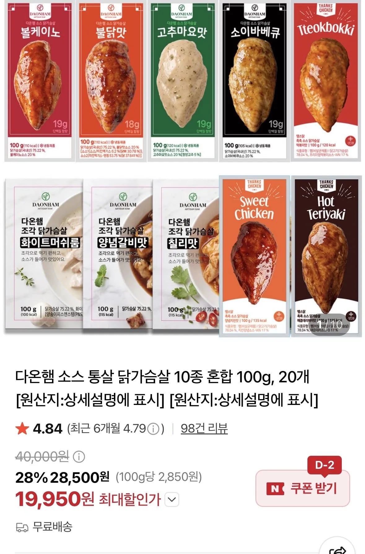 다온햄 소스통살 닭가슴살 100g 20개