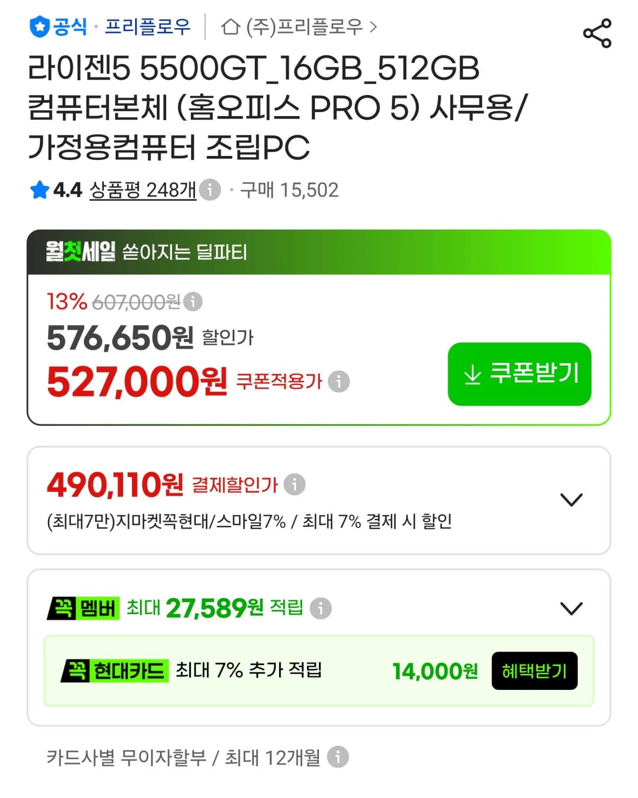 300만원 이하 데스크탑 모음집