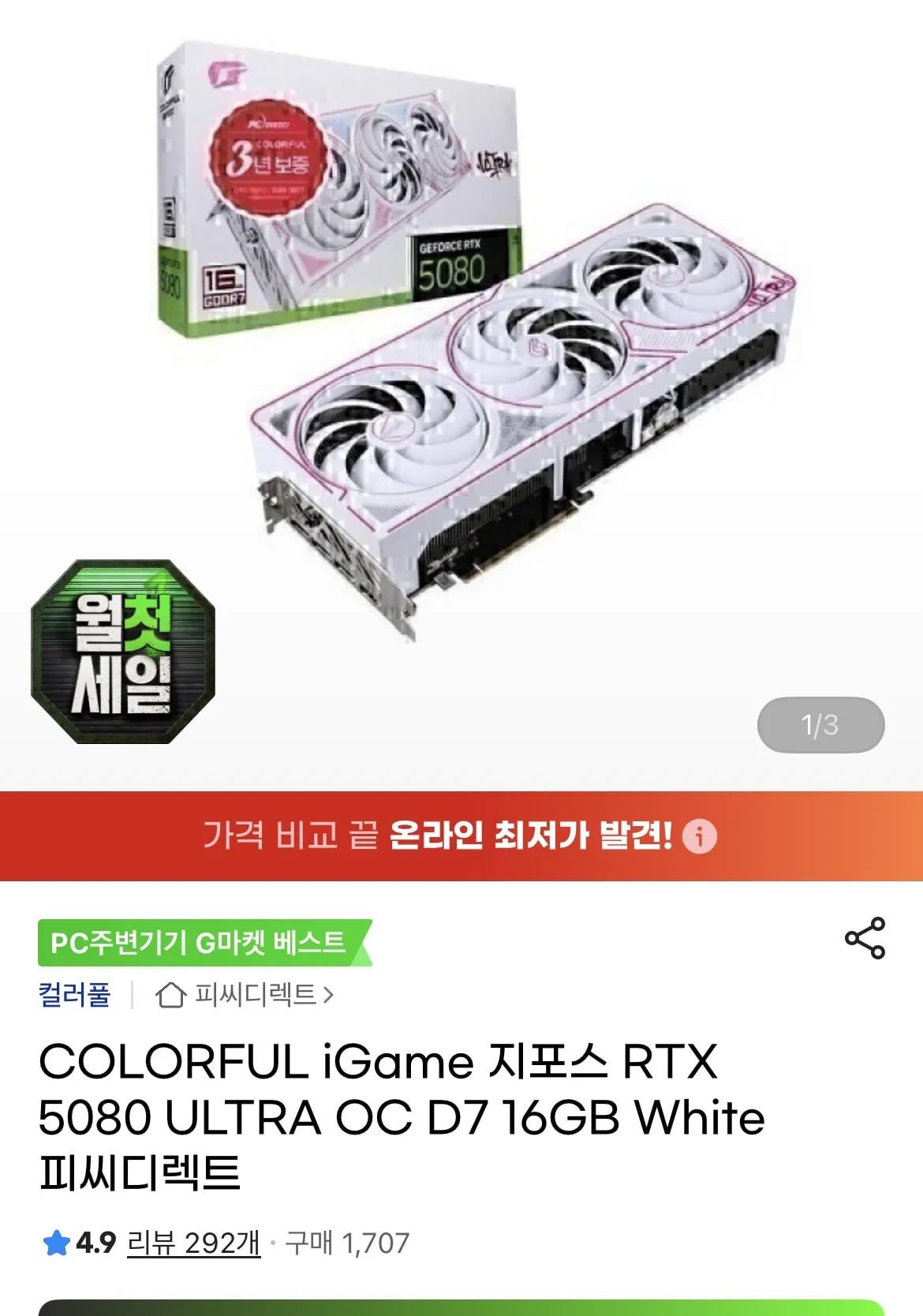컬러풀 5080