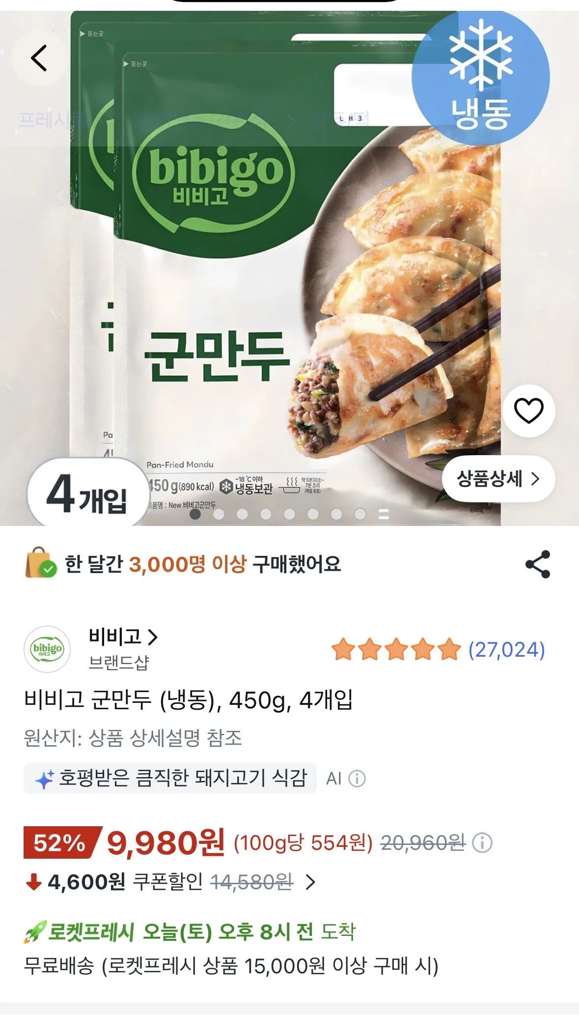 비비고 군만두 450g 4개