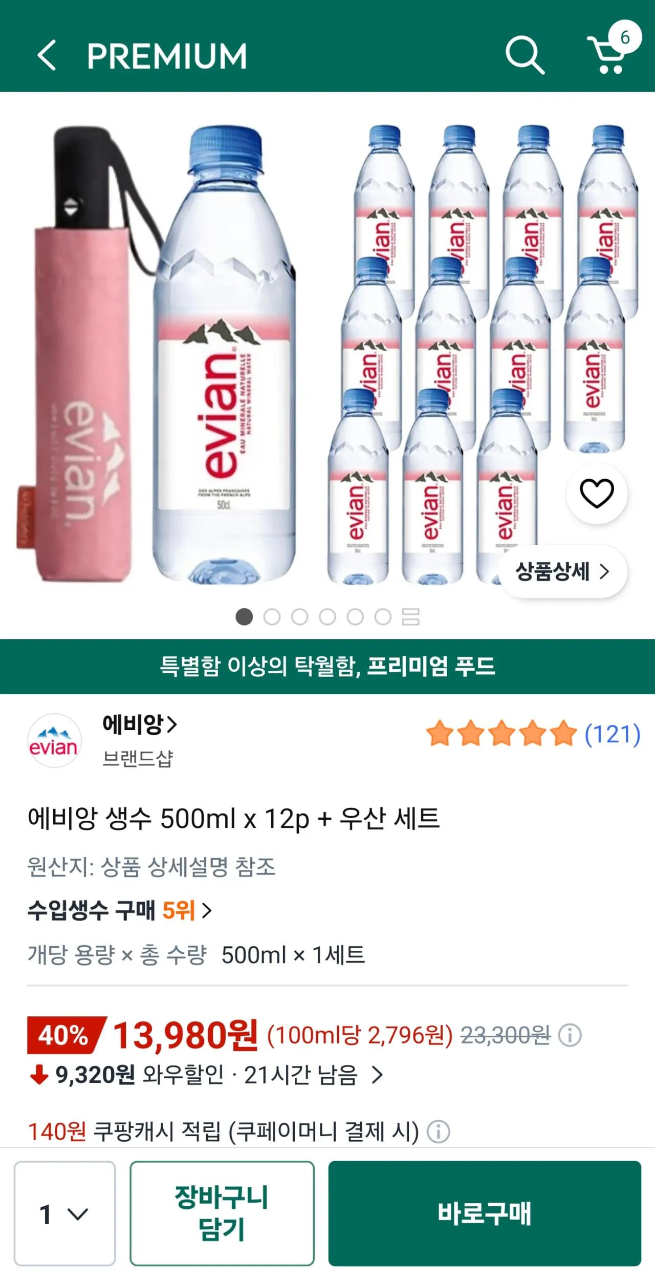에비앙 생수 500ml x 12p + 우산 세트