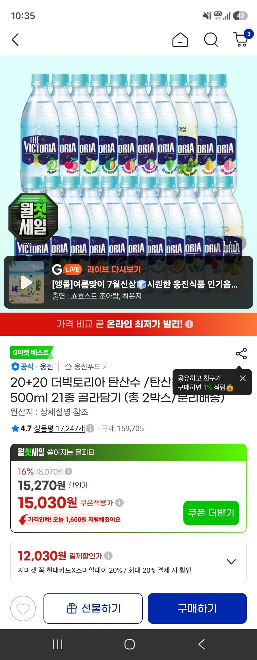 더빅토리아 탄산수