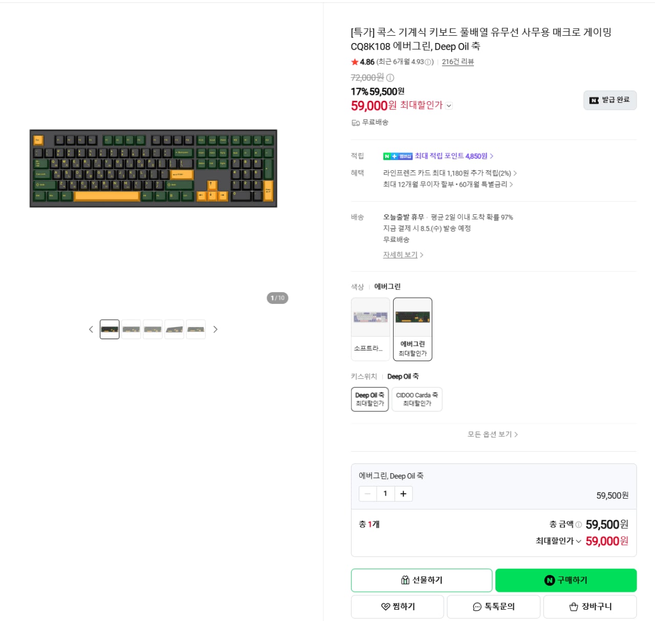 콕스 CQ8k108 유무선 풀배열 고성능 기계식 키보드