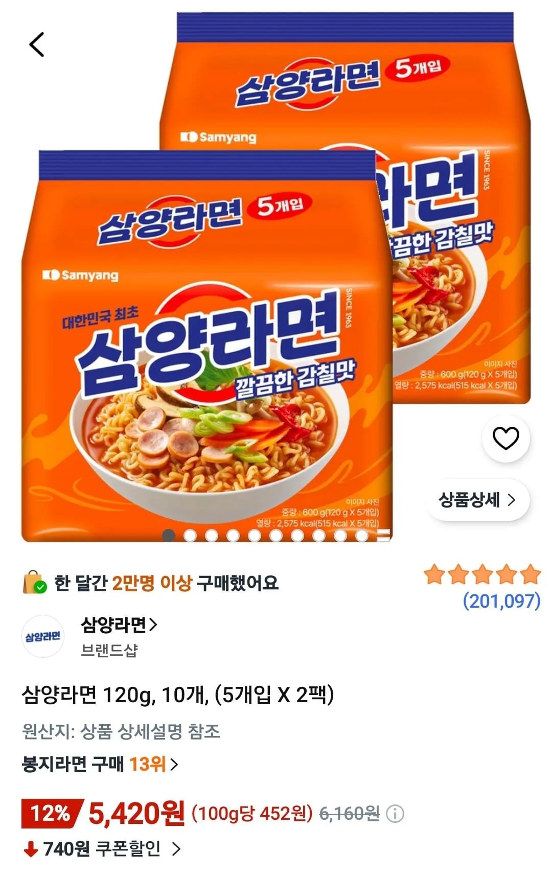 삼양라면 120g, 10개