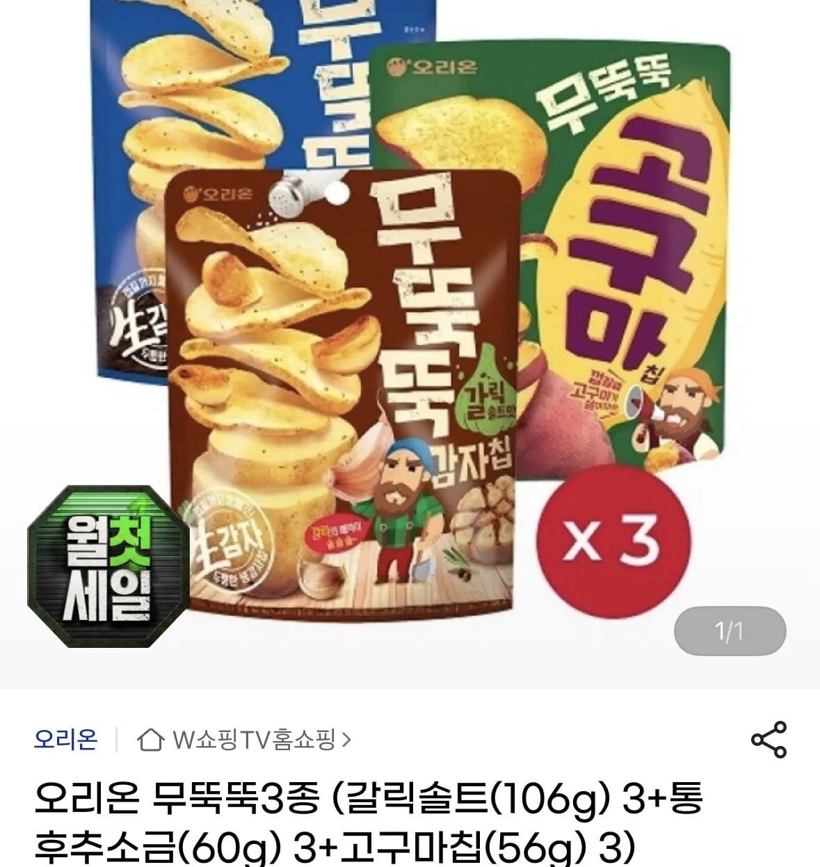 오리온 무뚝뚝3종 갈릭솔트(106g) 3+통후추소금(60g) 3+고구마칩(56g)3