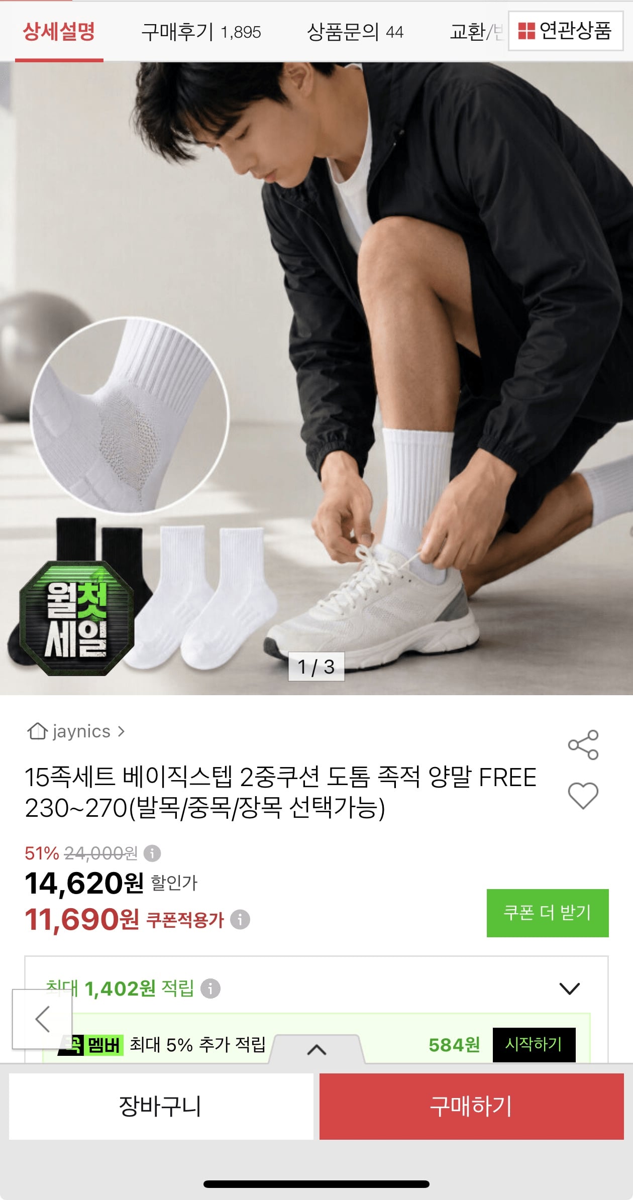 15켤레 베이직스텝 2중쿠션 도톰양말