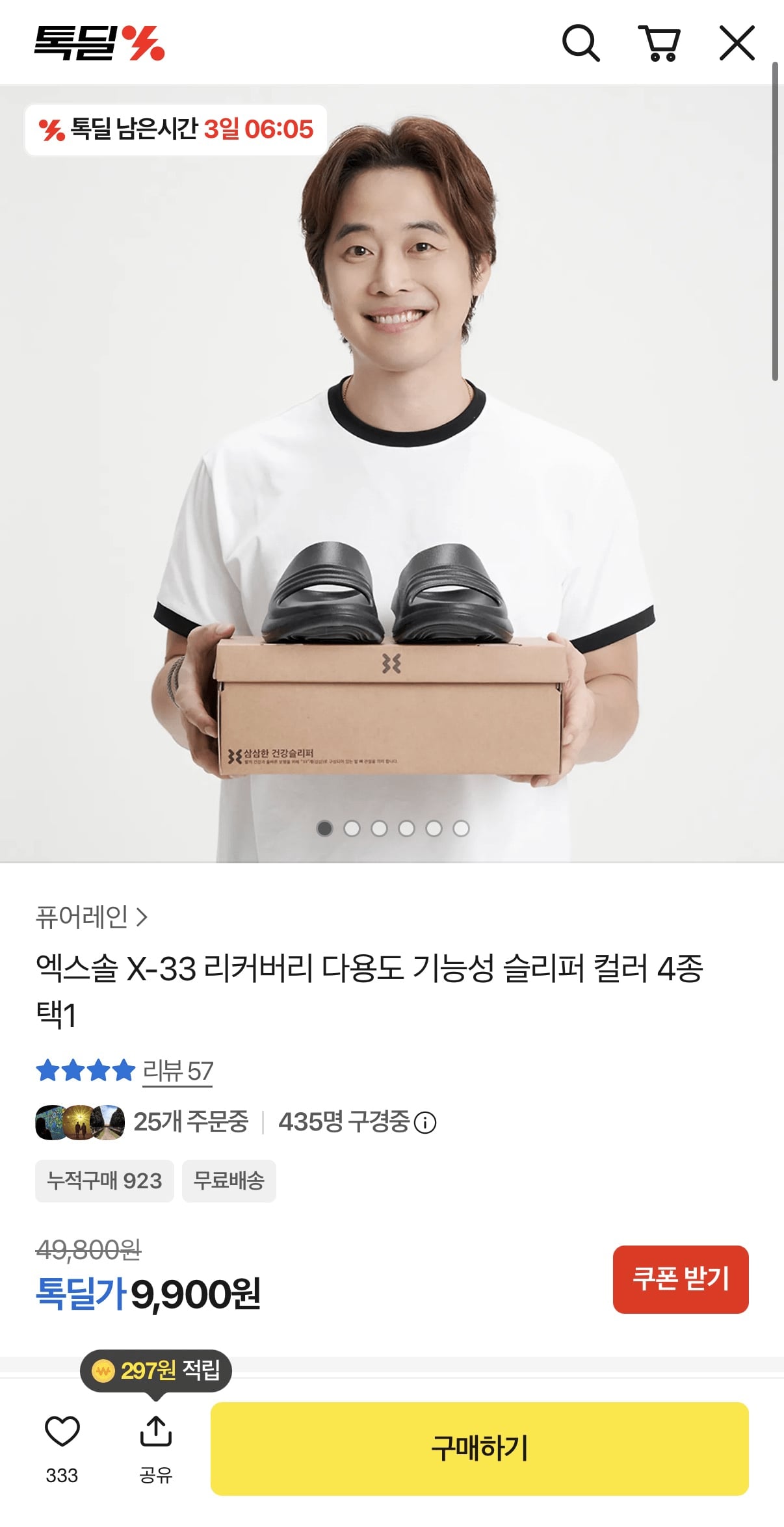 엑스솔 X-33 리커버리 다용도 기능성 슬리퍼 컬러 4종 택1