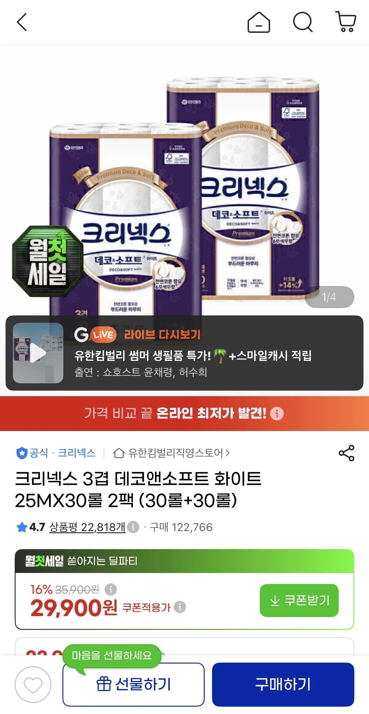 크리넥스 3겹 데코앤소프트 화이트 25MX30롤 2팩 (30롤+30롤)