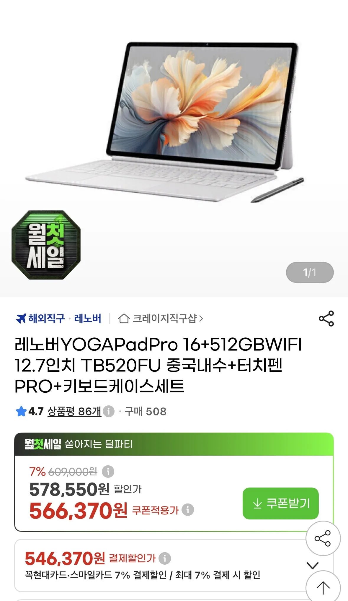 레노버YOGAPadPro 16+512GBWIFI 12.7인치 TB520FU 중국내수+터치펜PRO+키보드케이스세트