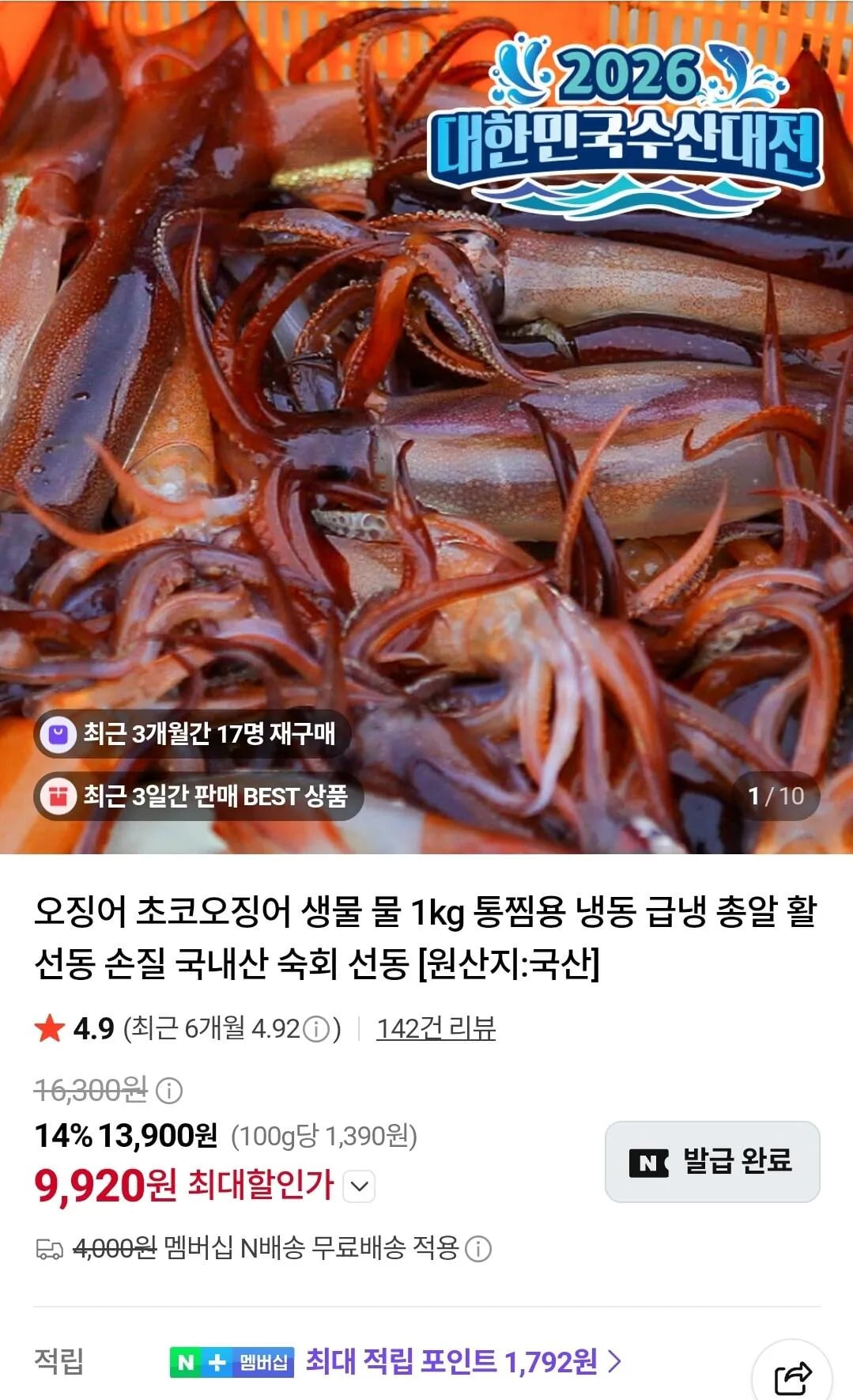 국내산 생물 손질 오징어 통찜용 1kg(4~5미)