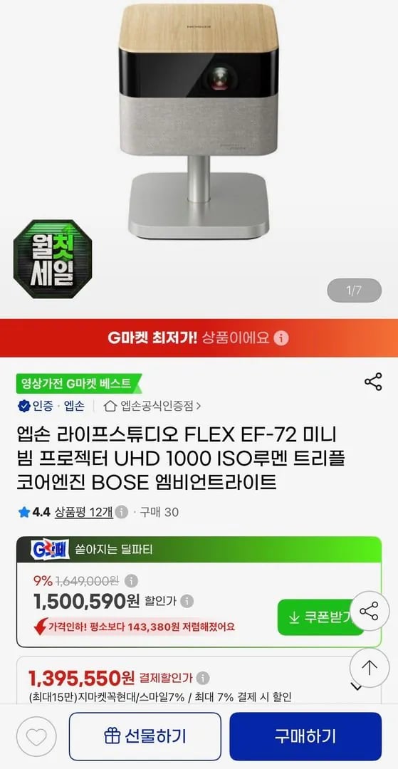 엡손 FLEX EF-72 미니빔 프로젝터