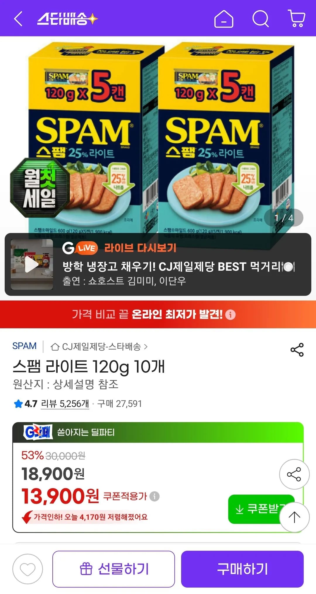 스팸 라이트 120g 10개 (카드)