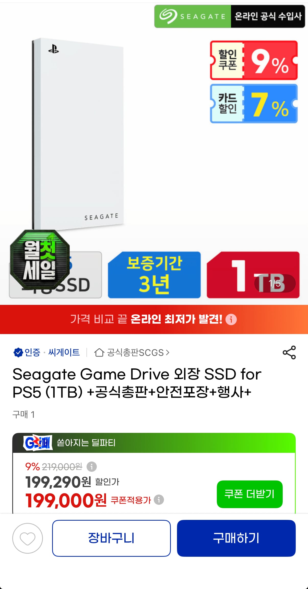 씨게이트 PS5 공식 라이선스 외장 SSD 1TB