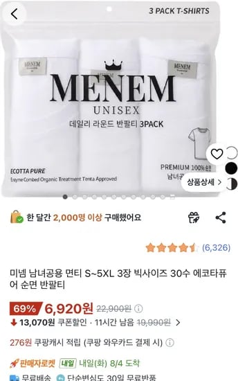 미넴 30수 무지 순면 반팔티 흰색, 3장