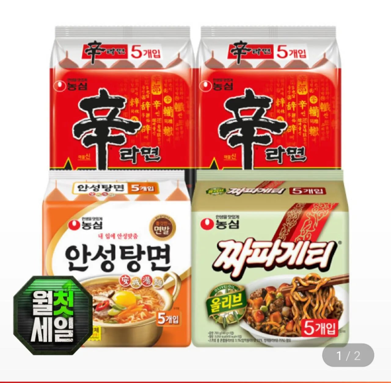 신라면10입 +안성탕면5입 +짜파게티5입 (총 20봉)