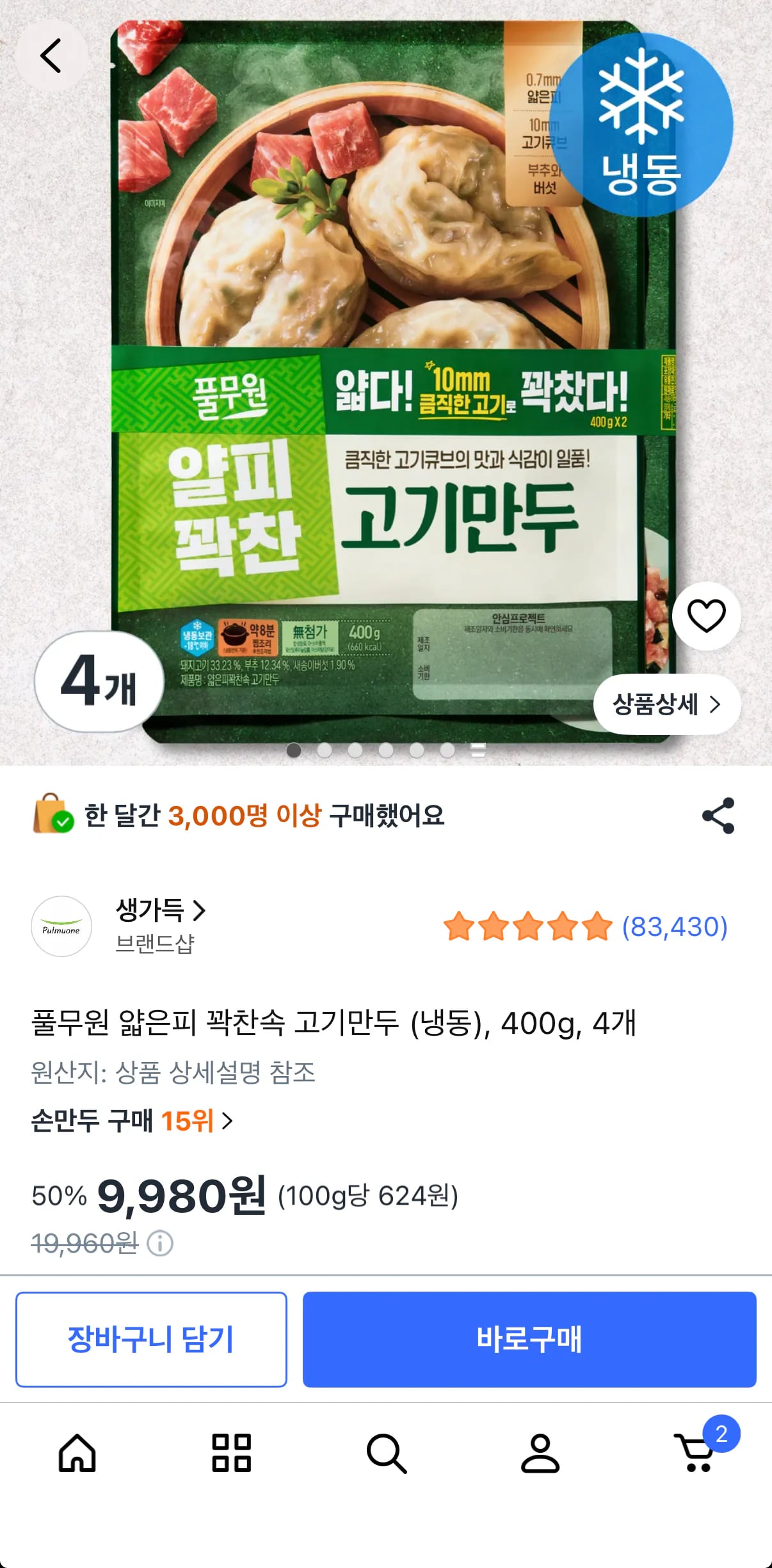 풀무원 얇은피 고기만두 400g 4개