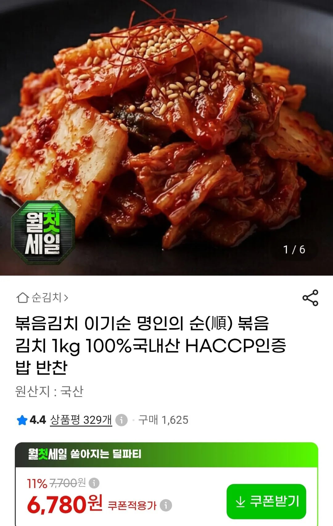 국내산 볶음 김치 1kg