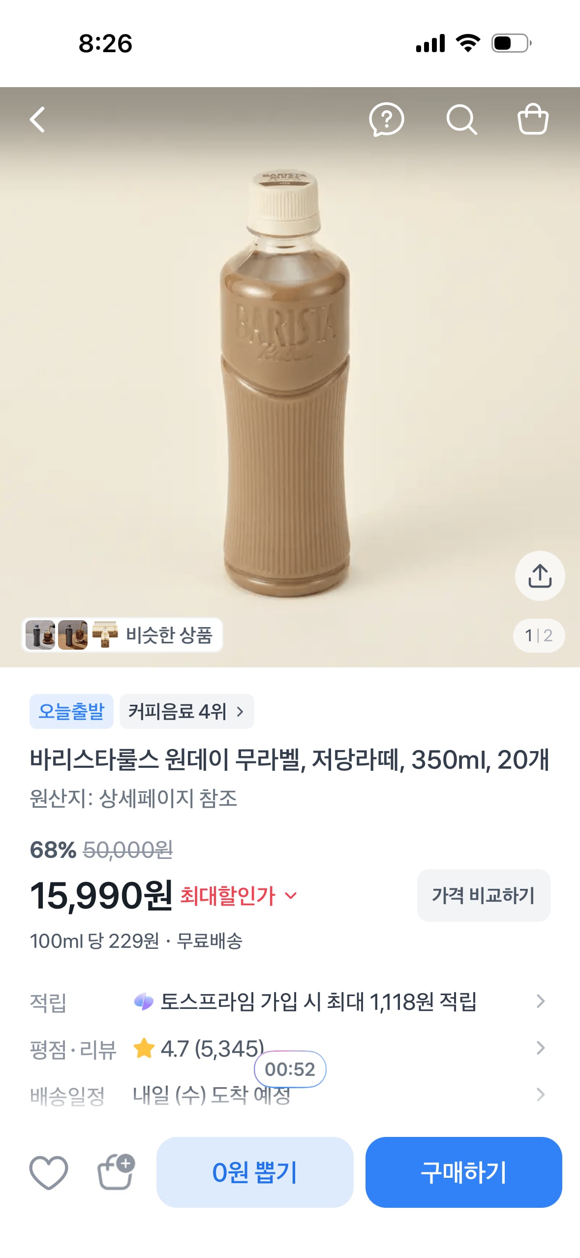 매일유업 바리스타룰스 저당라떼350ml 20개