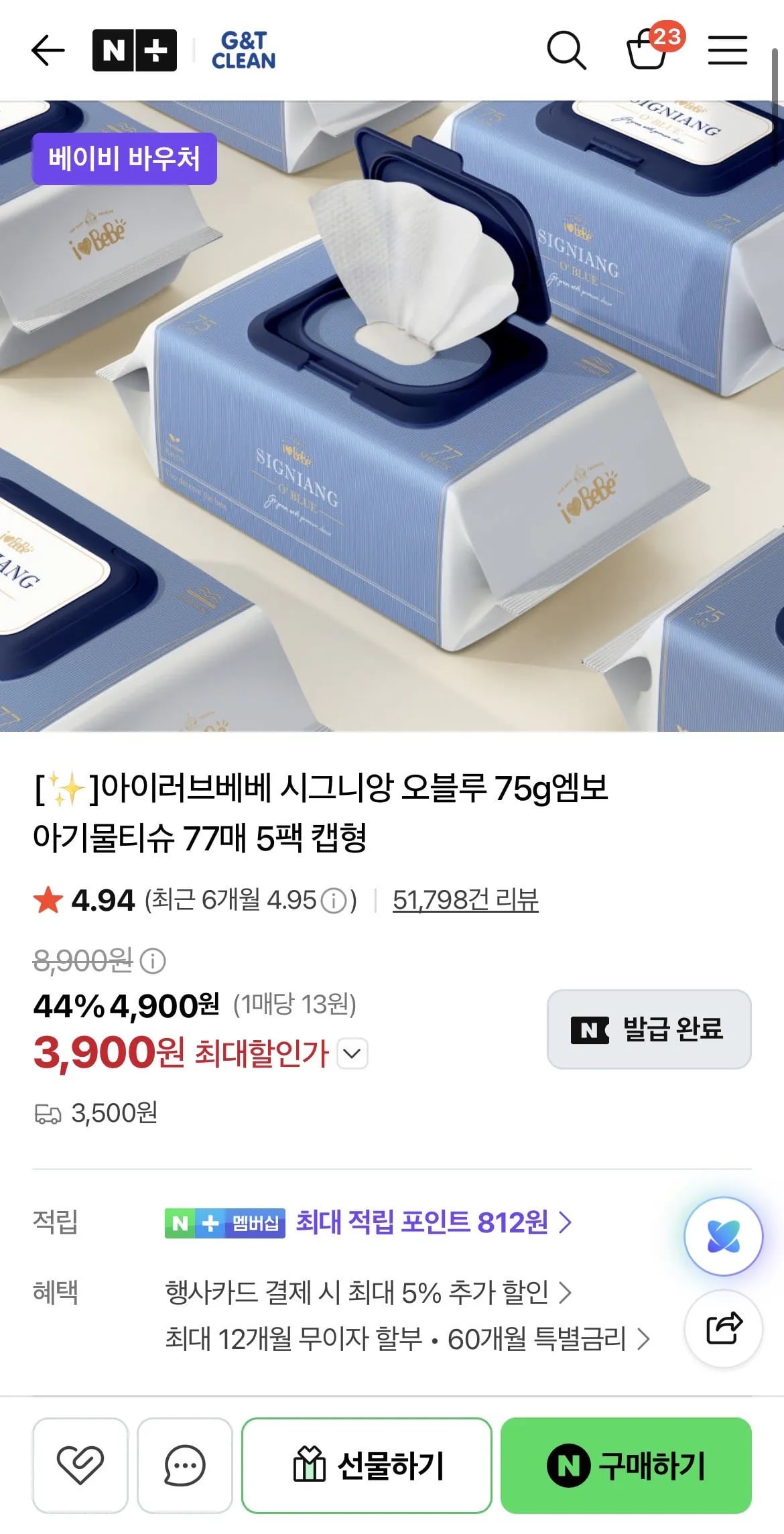아이러브베베 시그니앙 오블루 75g엠보 아기물티슈 77매 5팩 캡형*2개
