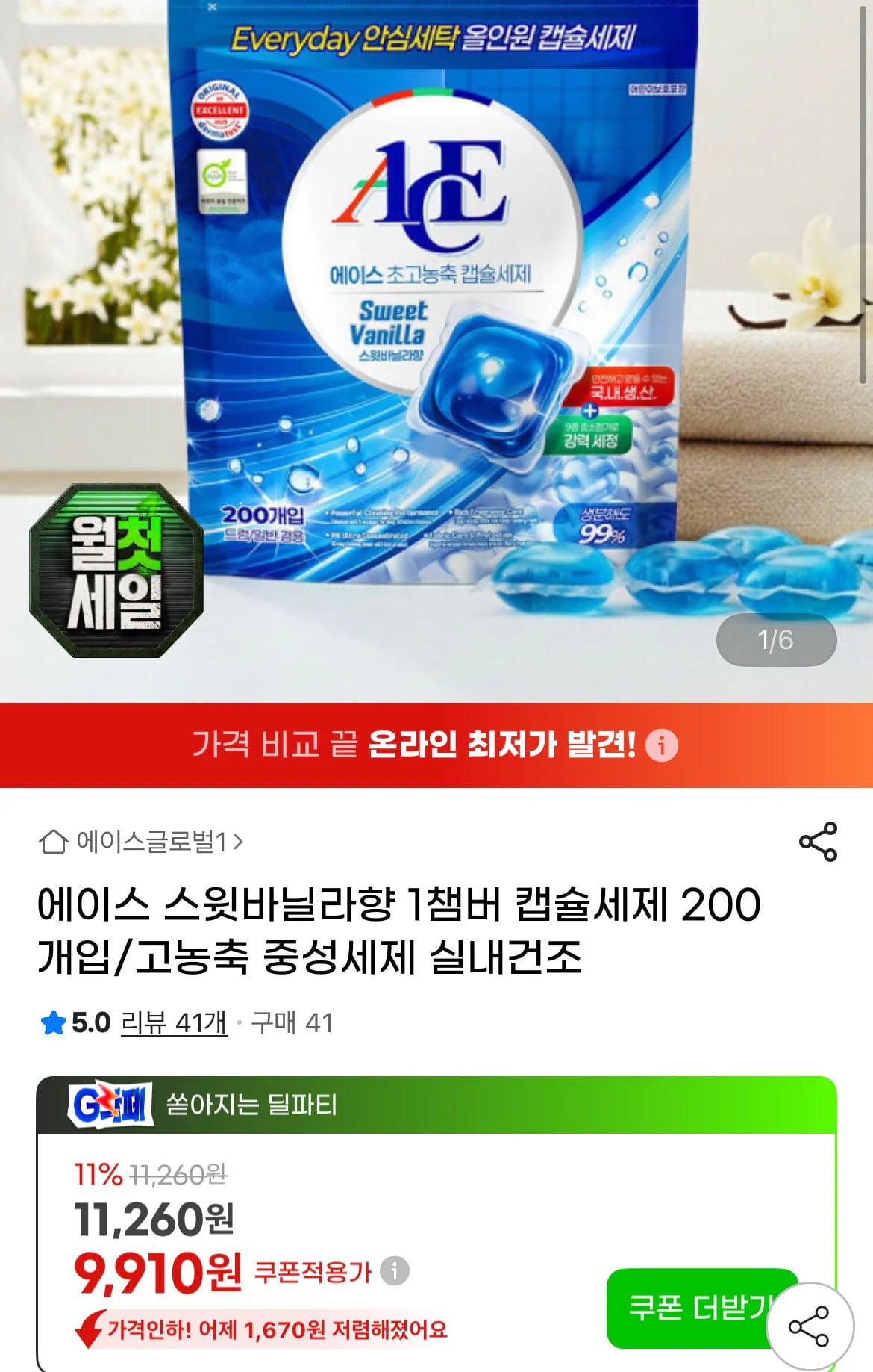 에이스 스윗바닐라향 1챔버 캡슐세제 200개입