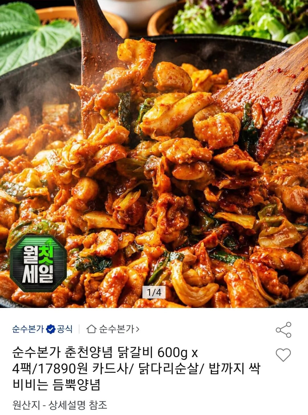 춘천양념닭갈비 닭다리순살 600g 4팩